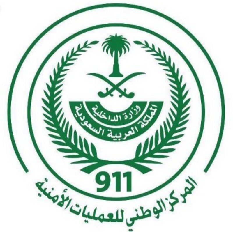 السعودية | المركز الوطني للعمليات الأمنية يتلقى أكثر من 32 مليون مكالمة خلال عام 2024