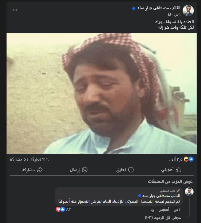 إساءة لمؤسسات الدولة والشعب ونائب يحرك شكوى.. تسريبات صوتية للخنجر تثير الجدل