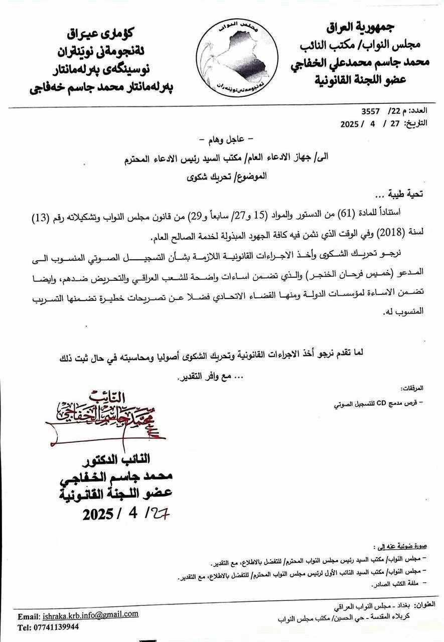 إساءة لمؤسسات الدولة والشعب ونائب يحرك شكوى.. تسريبات صوتية للخنجر تثير الجدل