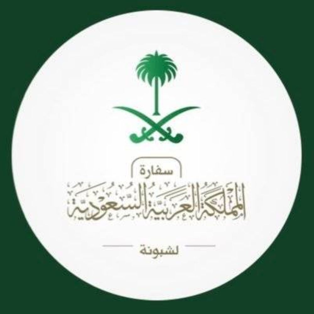 السفارة السعودية في البرتغال تسير شؤون المواطنين إثر ظروف انقطاع الطاقة