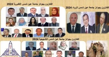جامعة عين شمس تعتمد نتائج الفائزين بجوائزها العلمية لعام 2024