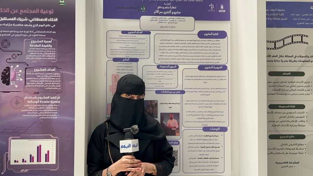 فيديو| من الذكاء الاصطناعي إلى الحج.. مشاريع تخرج طلاب إعلام ”المؤسس“