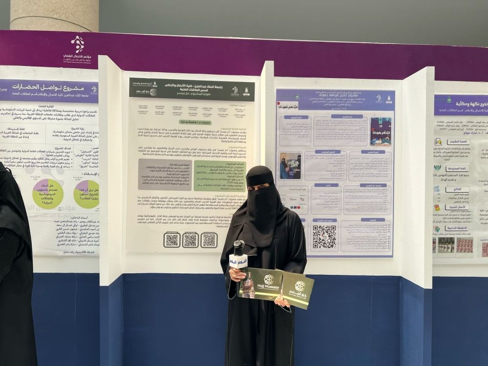 فيديو| من الذكاء الاصطناعي إلى الحج.. مشاريع تخرج طلاب إعلام ”المؤسس“