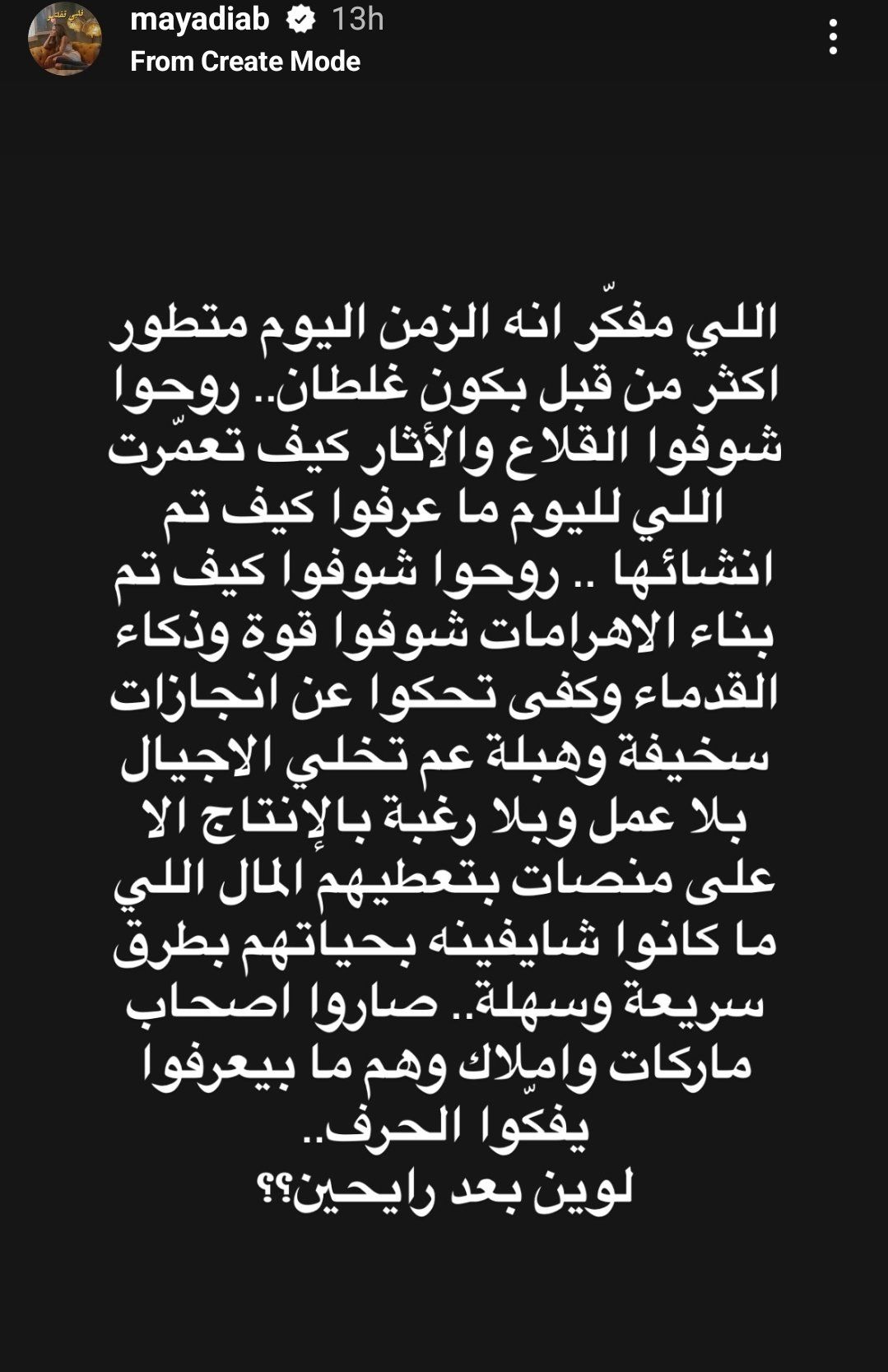 بكلمات قاسية… مايا دياب تشنّ هجوماً على بعض المشاهير