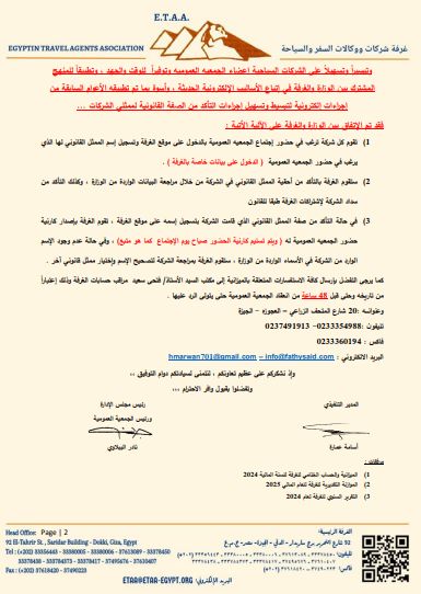 غرفة شركات السياحة تعقد جمعيتها العمومية العادية 11 مايو الحالى