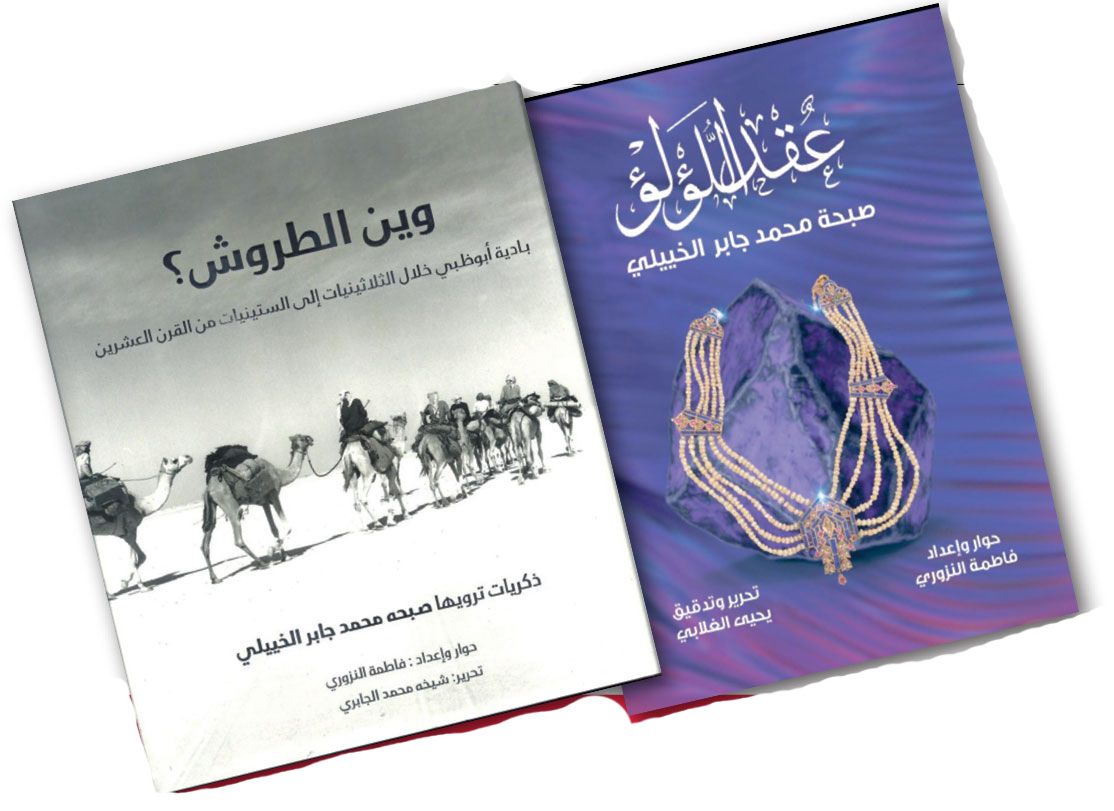الامارات | صبحة الخييلي: البادية علمتنا السعادة والرضا بأقل الأشياء