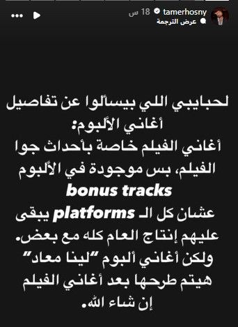 تامر حسني يكشف عن موعد طرح ألبومه الجديد لينا ميعاد
