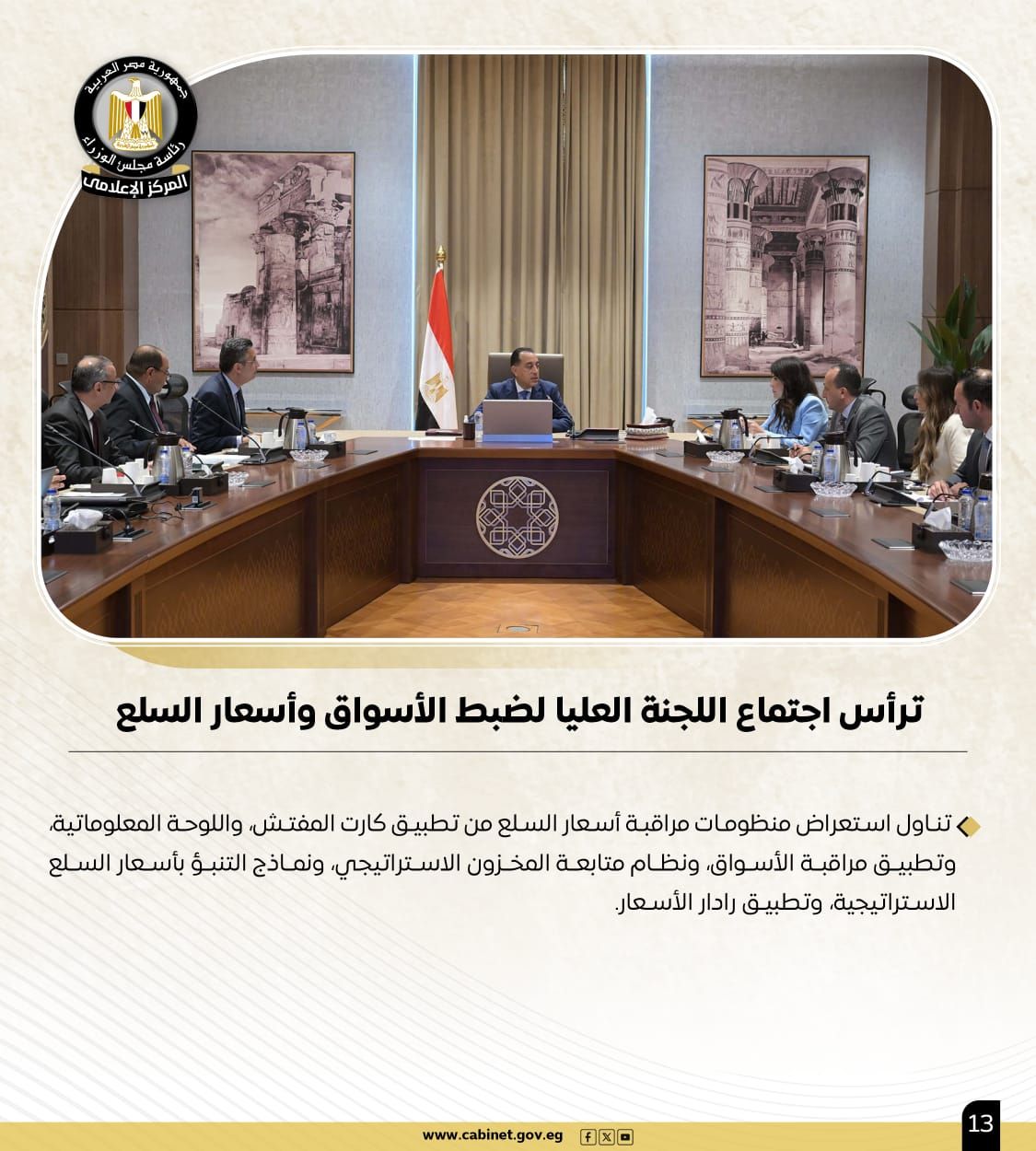 نشاط رئيس مجلس الوزراء هذا الأسبوع