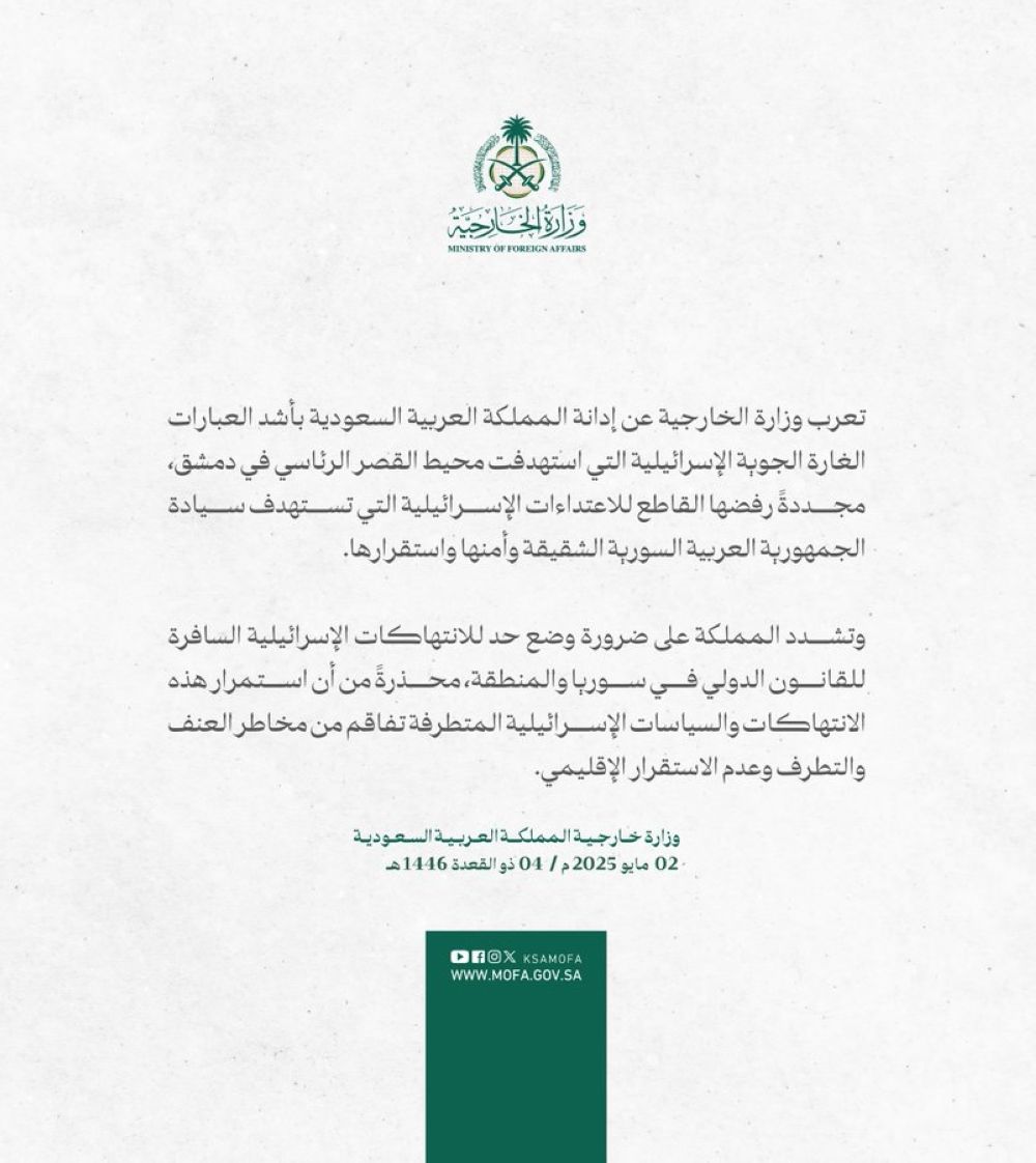 المملكة تدين الغارة الإسرائيلية بمحيط القصر الرئاسي في دمشق