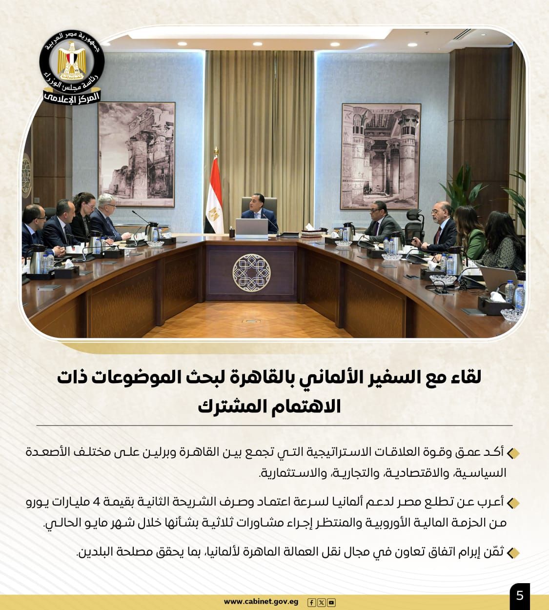 نشاط رئيس مجلس الوزراء هذا الأسبوع