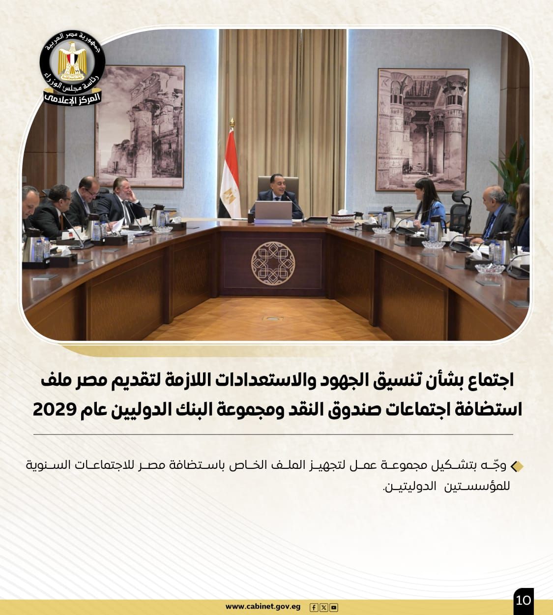 نشاط رئيس مجلس الوزراء هذا الأسبوع