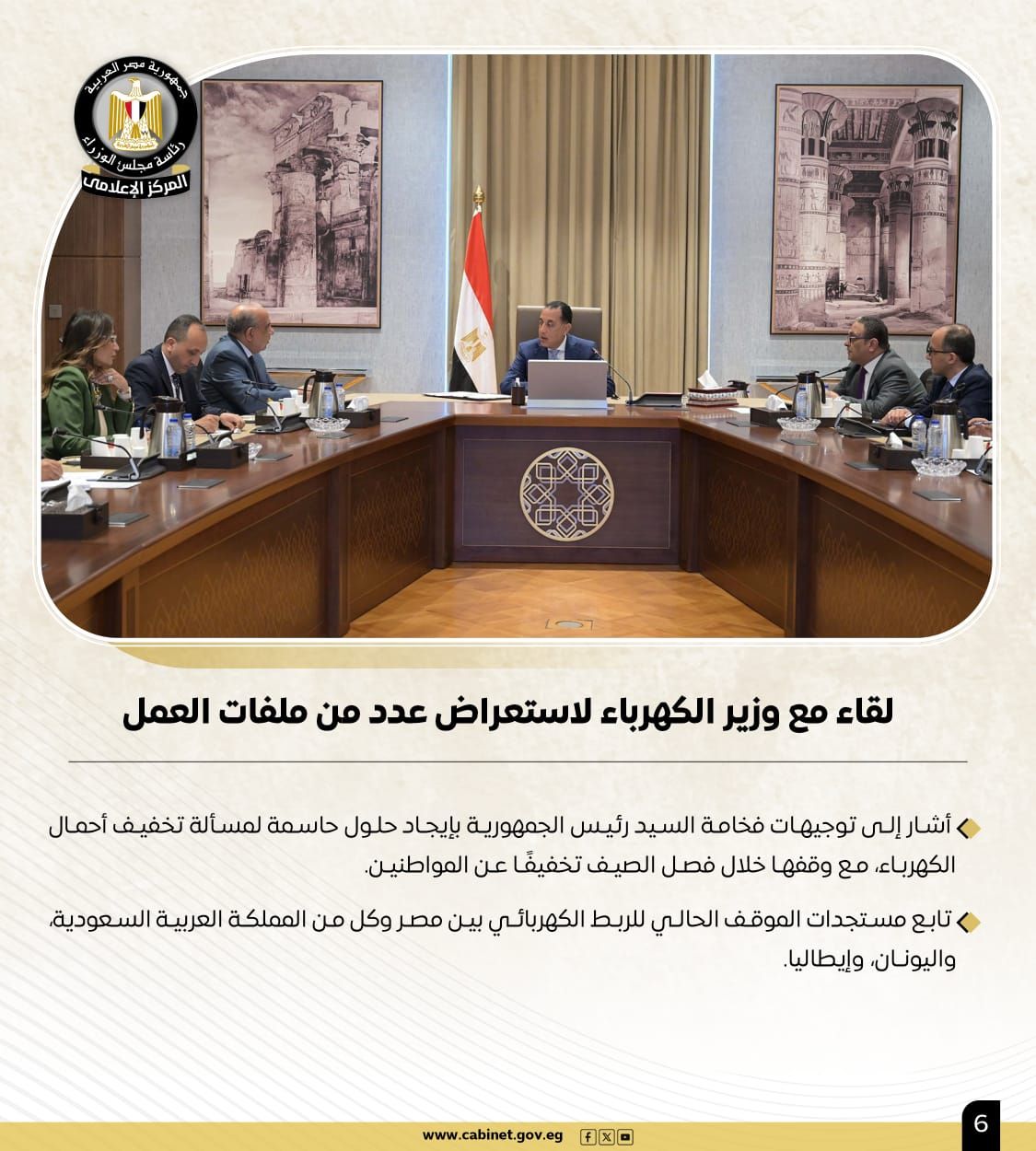 نشاط رئيس مجلس الوزراء هذا الأسبوع