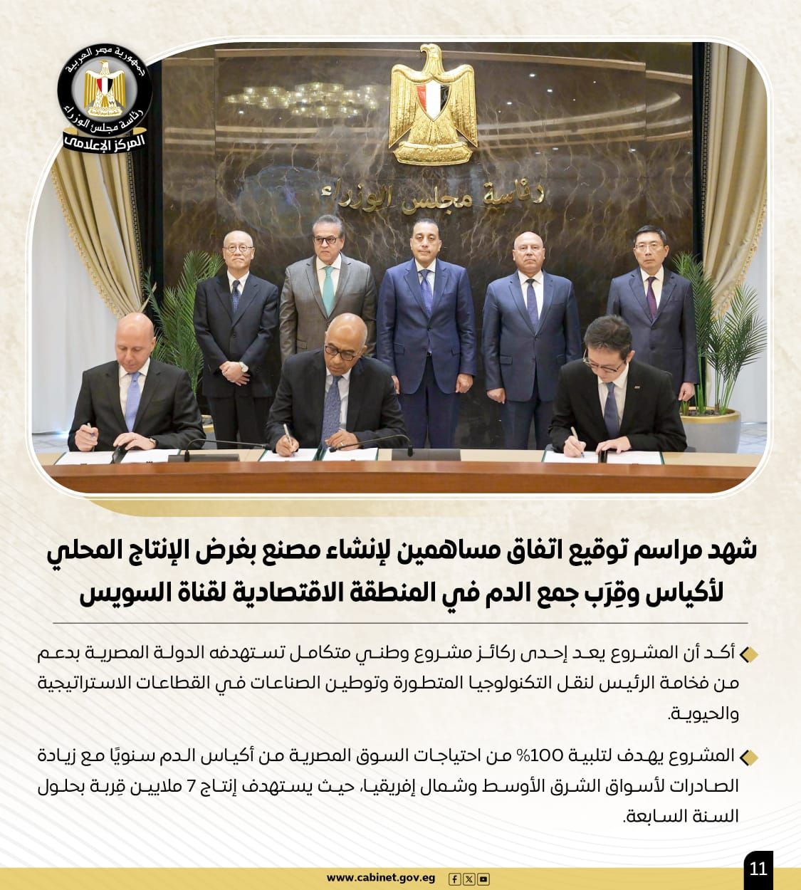 نشاط رئيس مجلس الوزراء هذا الأسبوع