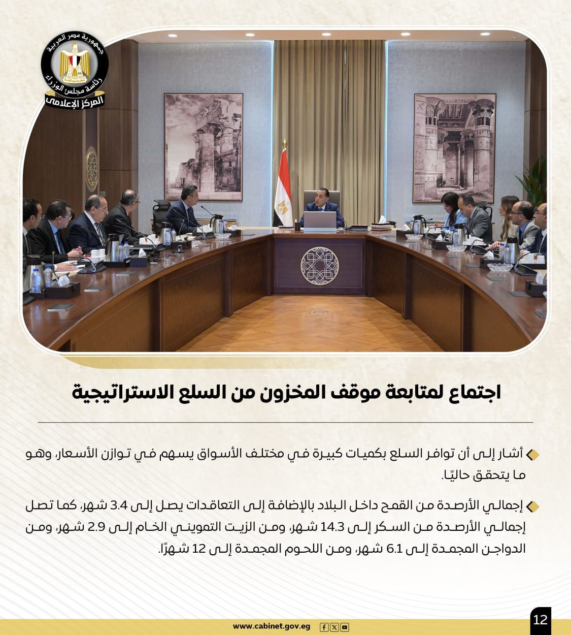 نشاط رئيس مجلس الوزراء هذا الأسبوع