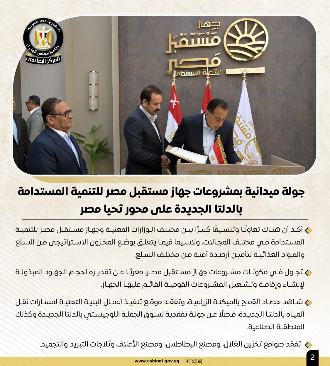 نشاط رئيس مجلس الوزراء هذا الأسبوع