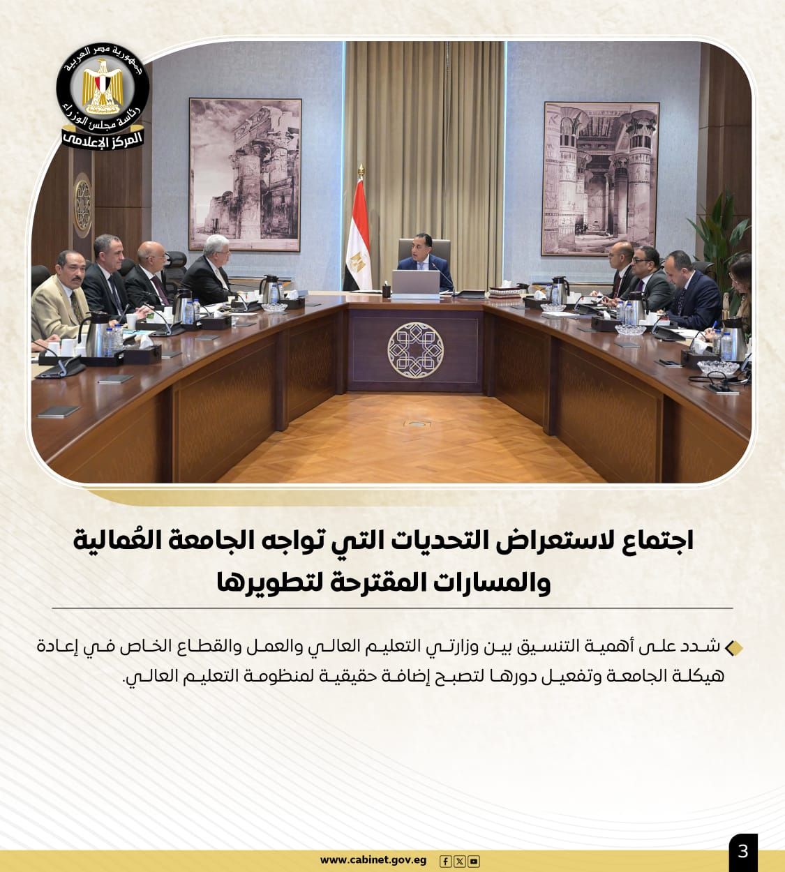 نشاط رئيس مجلس الوزراء هذا الأسبوع