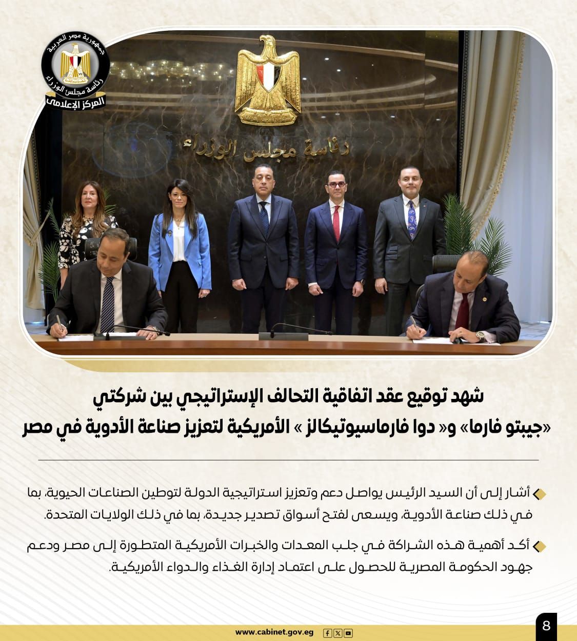 نشاط رئيس مجلس الوزراء هذا الأسبوع