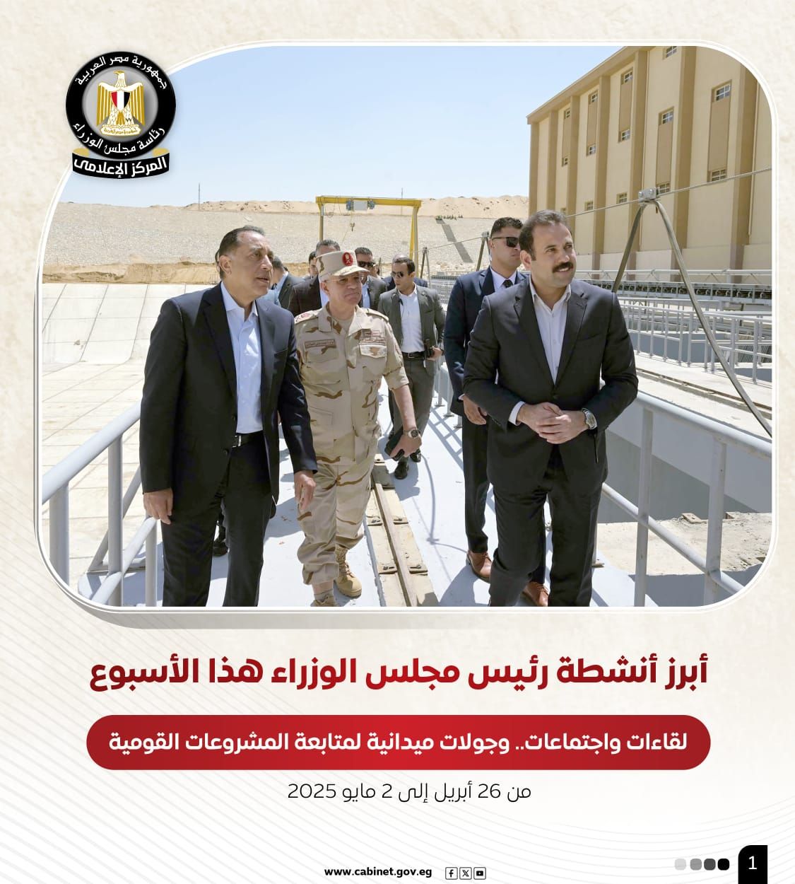 نشاط رئيس مجلس الوزراء هذا الأسبوع