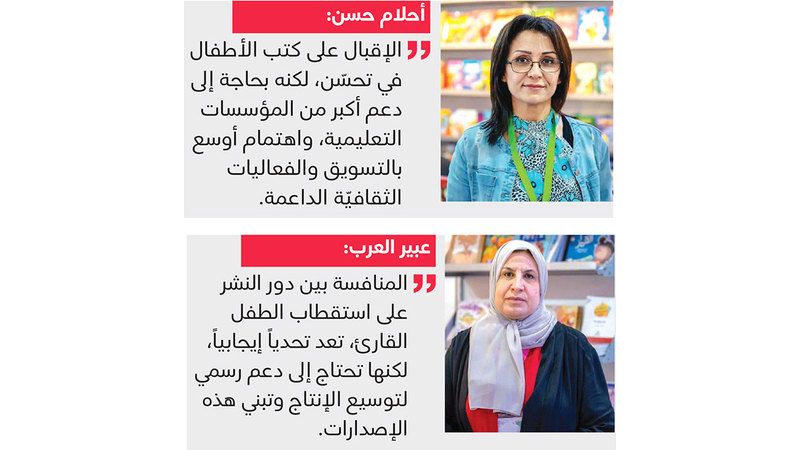 الامارات | ناشرون: أدب الطفل العربي يواجه تحديات ضعف المحتوى المحلي والتسويق