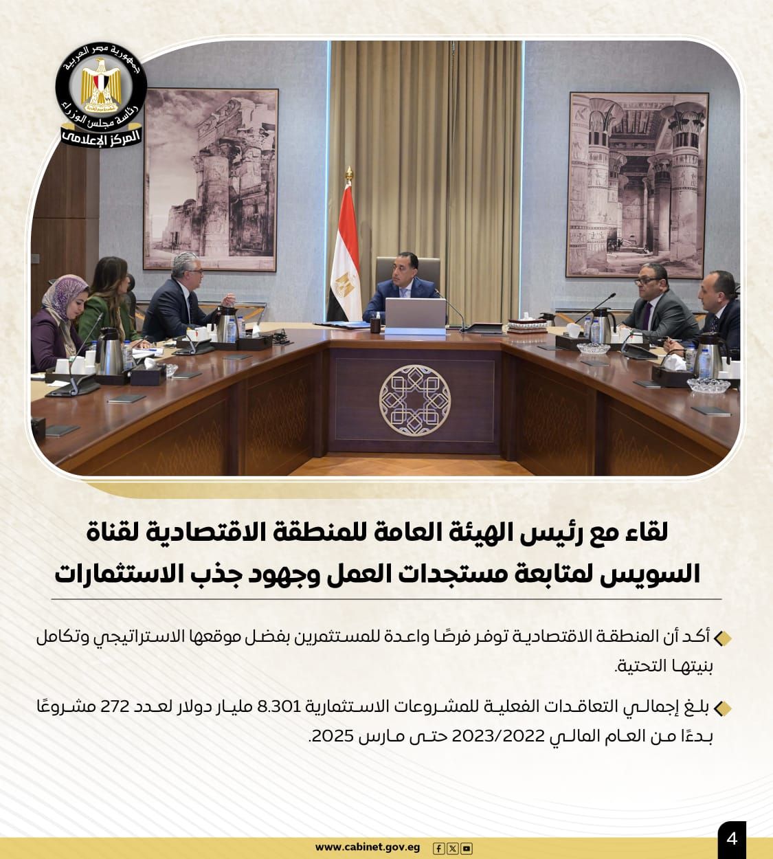 نشاط رئيس مجلس الوزراء هذا الأسبوع