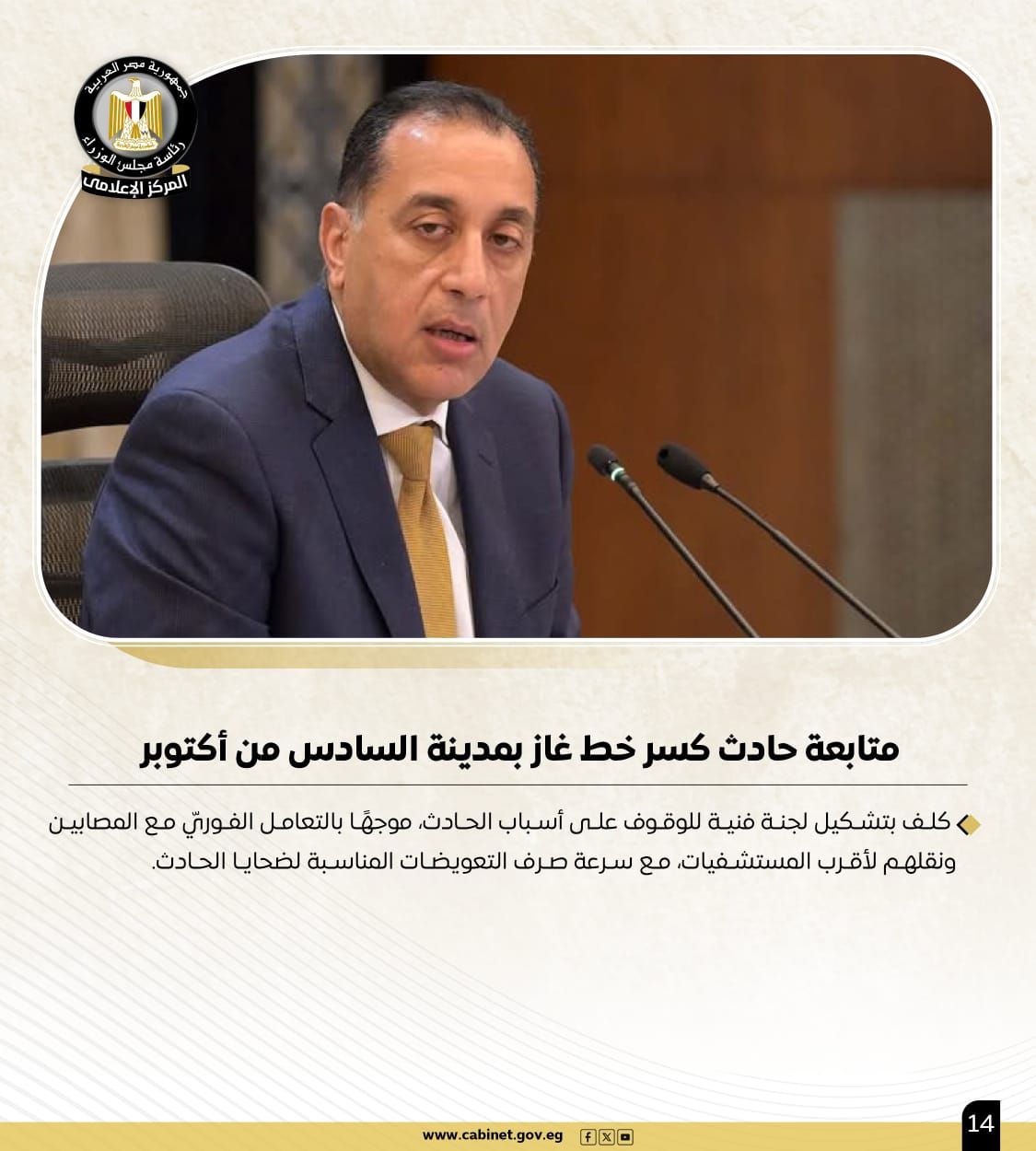 نشاط رئيس مجلس الوزراء هذا الأسبوع