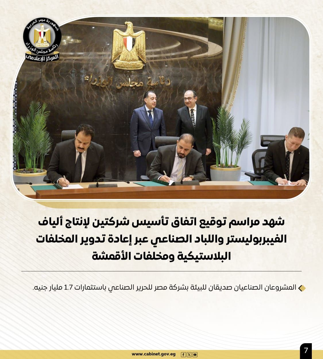 نشاط رئيس مجلس الوزراء هذا الأسبوع