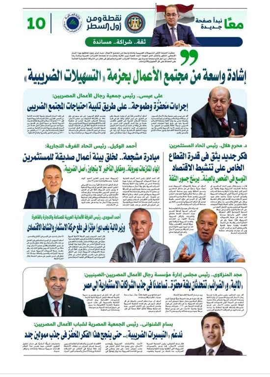 إشادة واسعة من مجتمع الأعمال بحزمة «التسهيلات الضريبية»