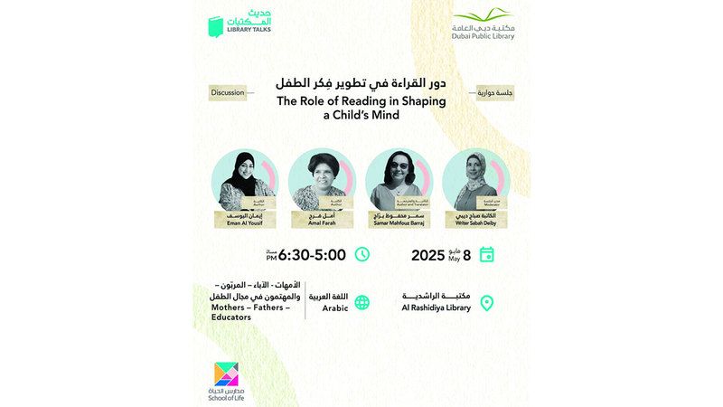 الامارات | «دبي للثقافة» تضيء  على تأثير القراءة في الأطفال بـ «حديث المكتبات»
