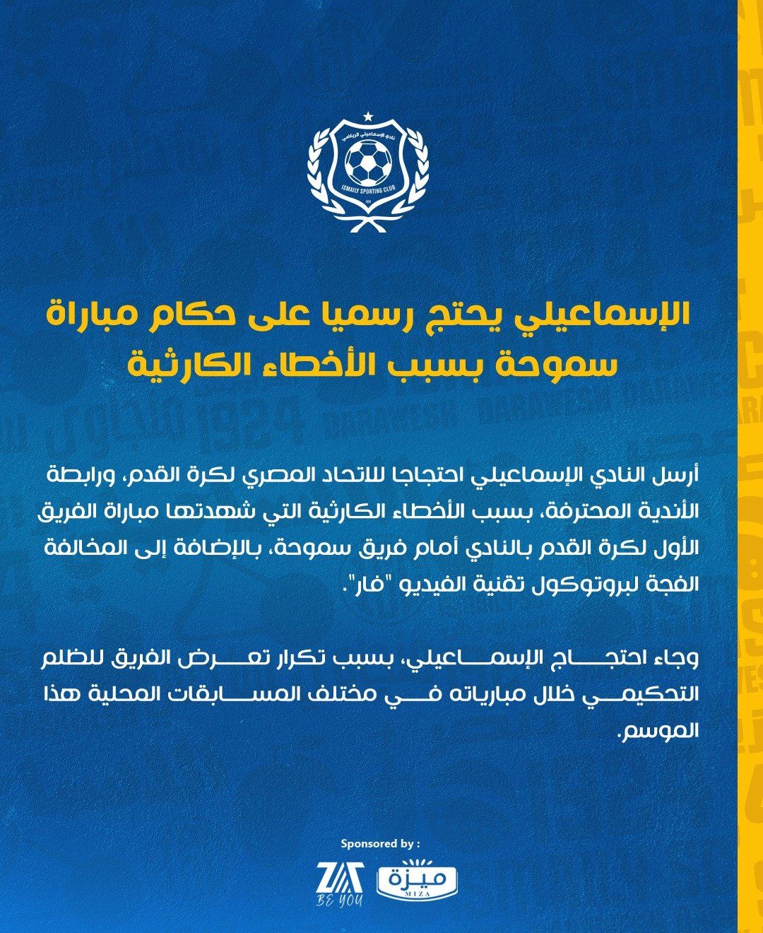 الإسماعيلى يحتج رسميا على حكام مباراة سموحة بسبب الأخطاء الكارثية