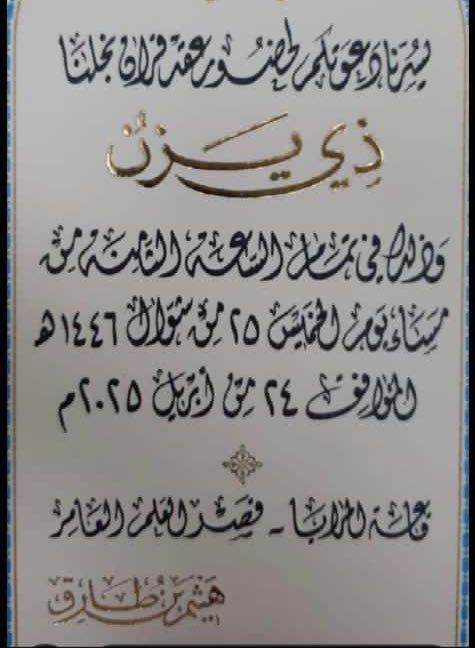 احتفاء وطني بعقد قران ولي عهد سلطنة عُمان