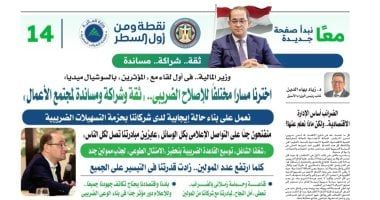 رؤية شجاعة وحالمة توسع دائرة المجتمع الضريبي وهواء جديد فى بيئة الاستثمار.. الخبراء والإعلاميون يتحدثون عن «التسهيلات الضريبية»