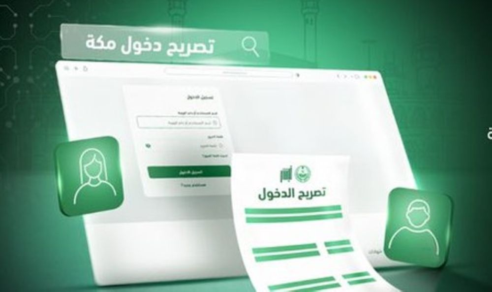 "أبشر".. هذه الفئات المستفيدة من خدمة تصريح الدخول إلى مكة