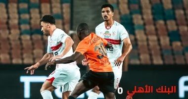 الزمالك يتقدم على البنك الأهلى بهدف بعد مرور 60 دقيقة