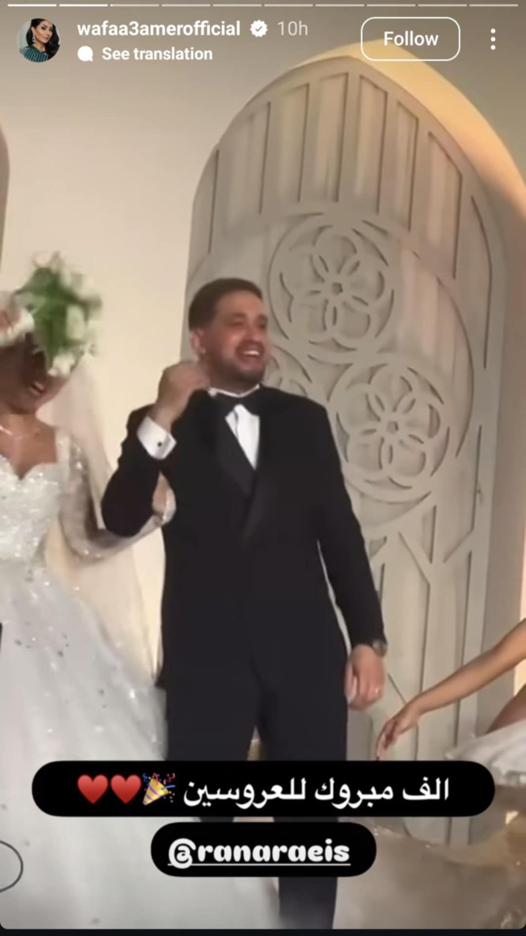 هكذا هنأ النجوم رنا رئيس بزفافها