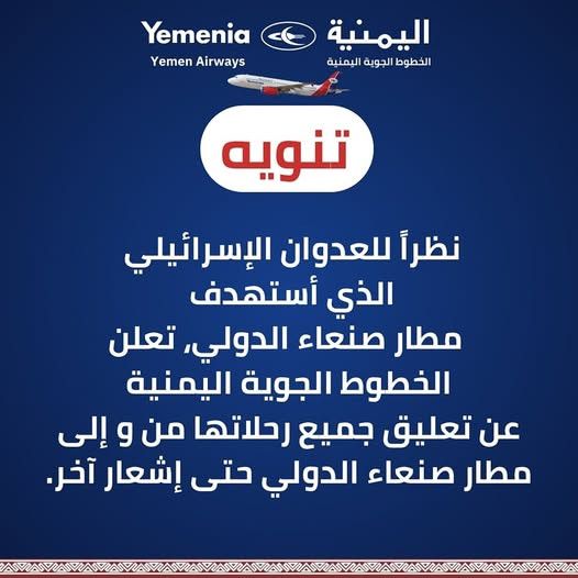 عاجل: صنعاء تعلن تعليق هذا الامر حتى اشعار آخر