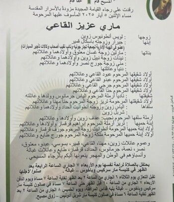 رالف معتوق يفجع بوفاة جدته وهذا موعد الدفن والعزاء