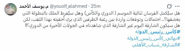 الامارات | "كأس رئيس الدولة" يتصدّر الترند.. ويوحّد الجماهير على "إكس"