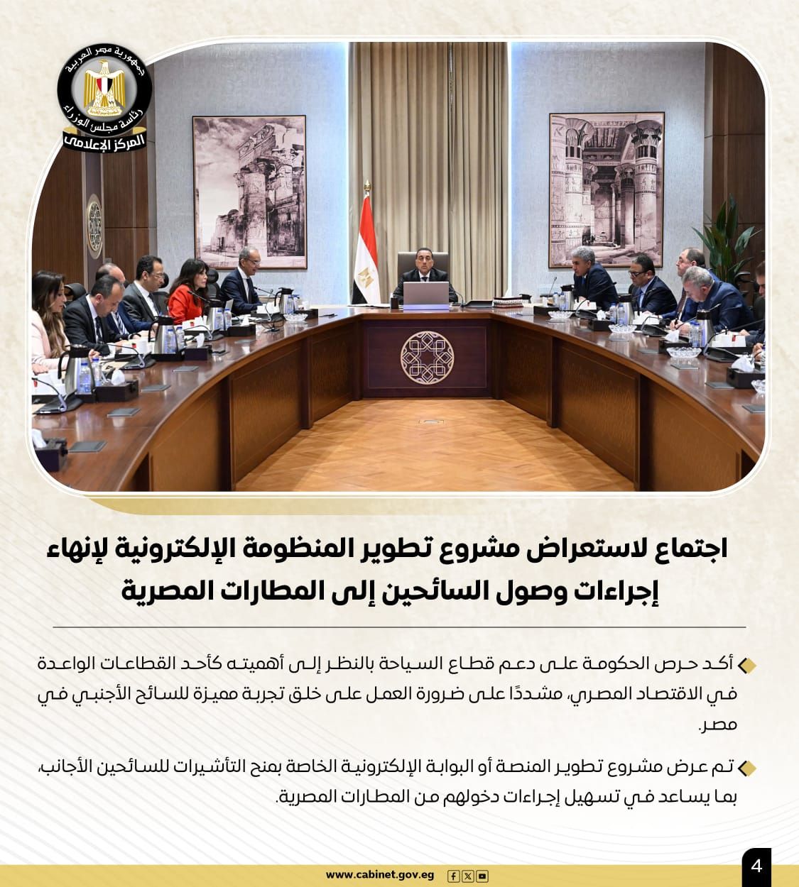 تعرف على نشاط رئيس الوزراء فى أسبوع