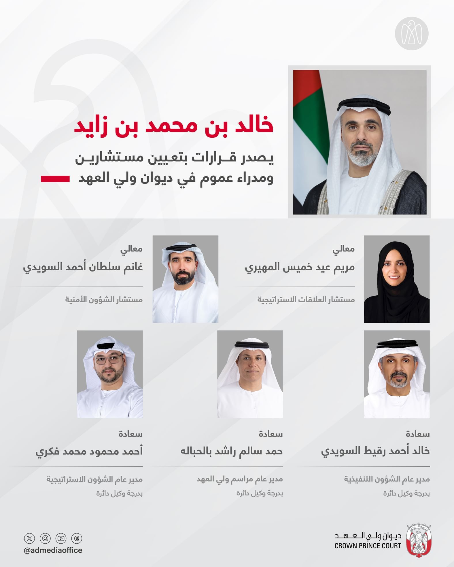 الامارات | خالد بن محمد بن زايد يصدر قرارات بتعيين مستشارين ومدراء عموم في ديوان ولي العهد