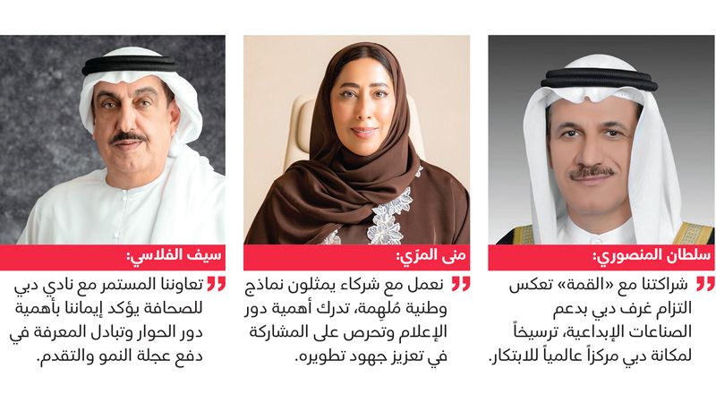 الامارات | «دبي للصحافة» يعلن الشركاء الاستراتيجيين لـ «قمة الإعلام العربي 2025»