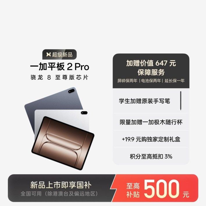 تكنولوجيا: فتح باب الحجز لـ OnePlus Pad 2 Pro مع اقتراب موعد الإطلاق
