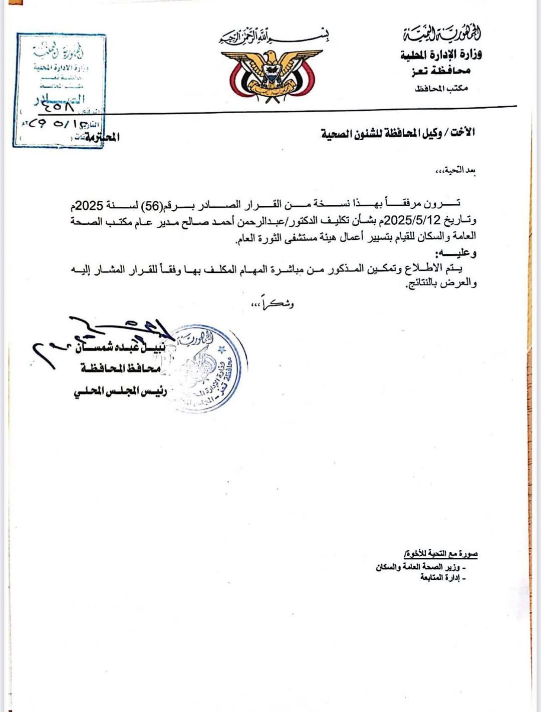 إقالة شخصية كبرى على خلفية هذا الأمر وتكليف اخر بالعمل