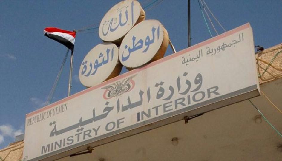 تحذير عاجل من "داخلية" الحوثيين للمواطنين