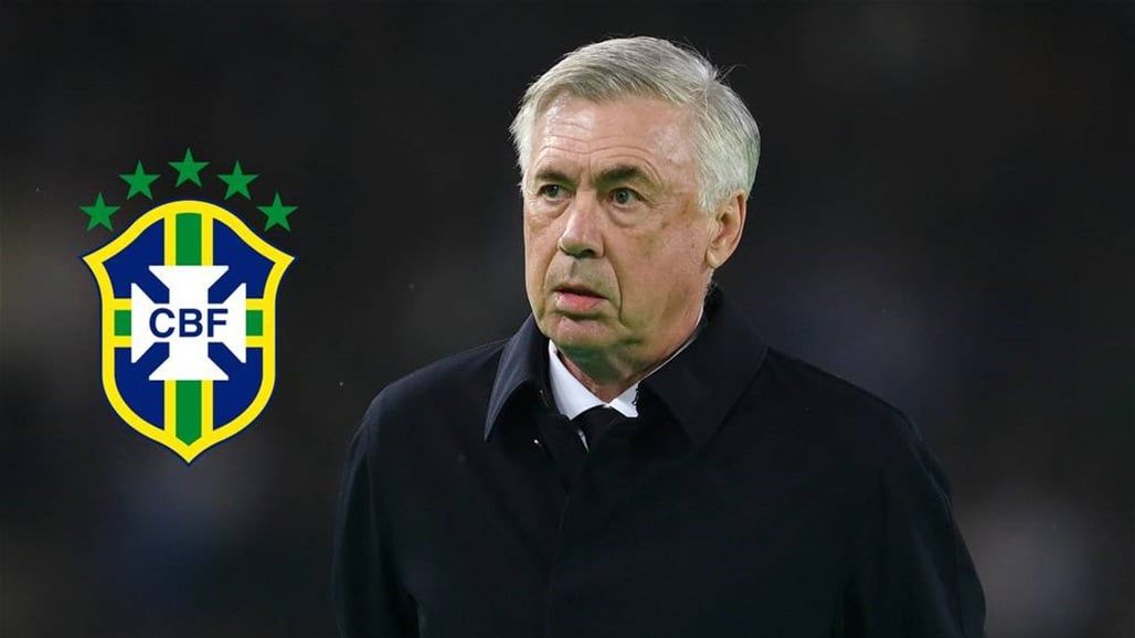 الامارات | رسمياً.. أنشيلوتي مدرباً للمنتخب البرازيلي