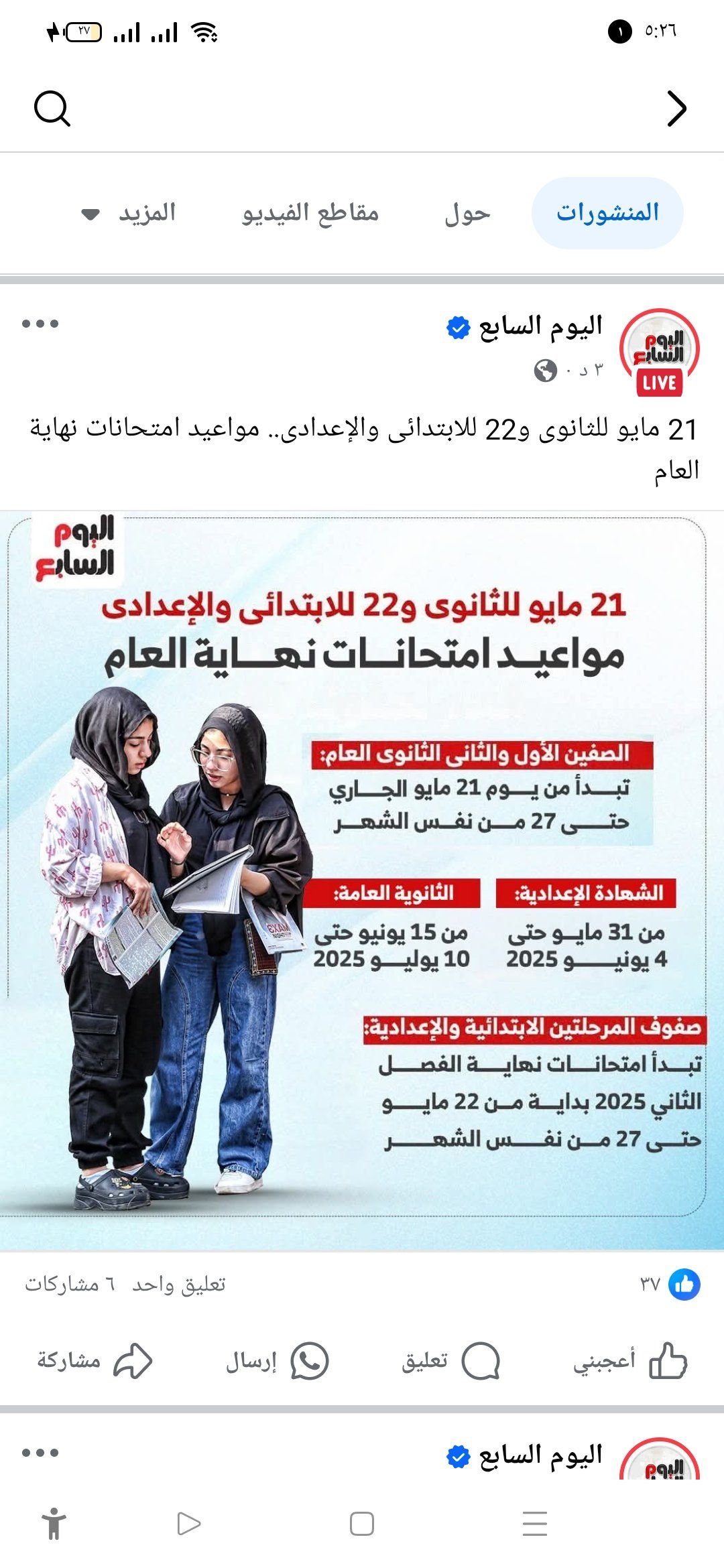 مواعيد امتحانات نهاية العام الدراسى لجميع الصفوف الدراسية