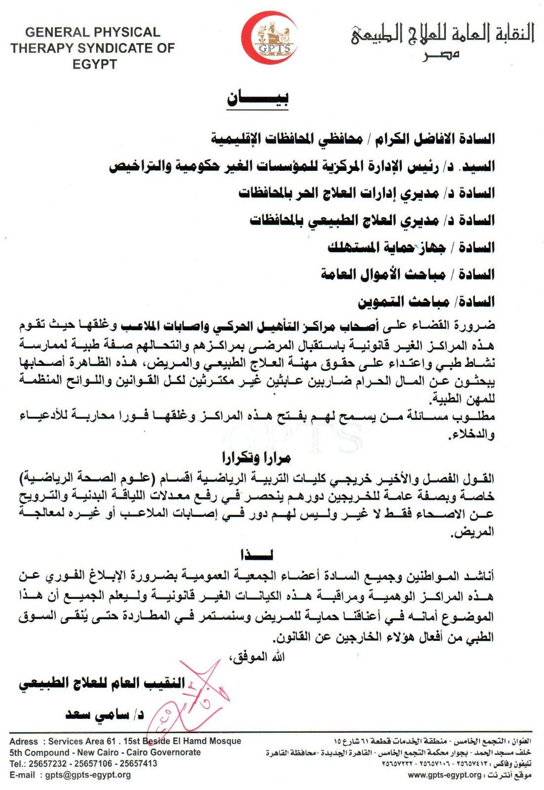 نقيب العلاج الطبيعى يحذر: مراكز التأهيل الحركي تنتحل صفة لممارسة نشاط طبي