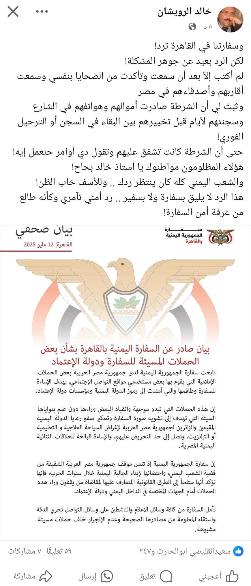 الرويشان ينتقد رد السفارة اليمنية بالقاهرة: "رد أمني تآمري لا يليق بسفارة ولا بسفير"