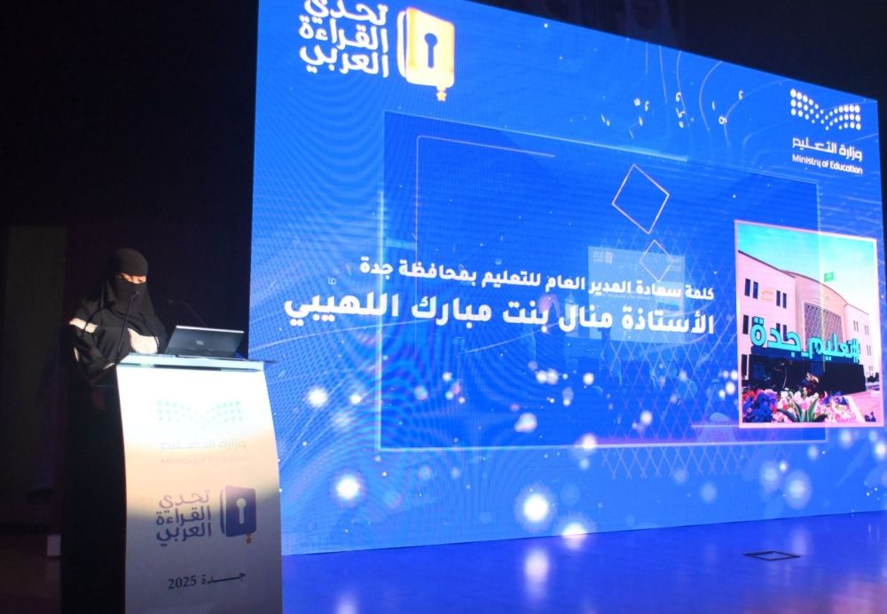 جدة.. تتوّيج أبطال "تحدي القراءة العربي" بمشاركة 1.8 مليون طالب