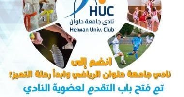 نادى جامعة حلوان يفتح باب العضوية رسميا ويطلق تجربة متكاملة داخل الحرم الجامعى