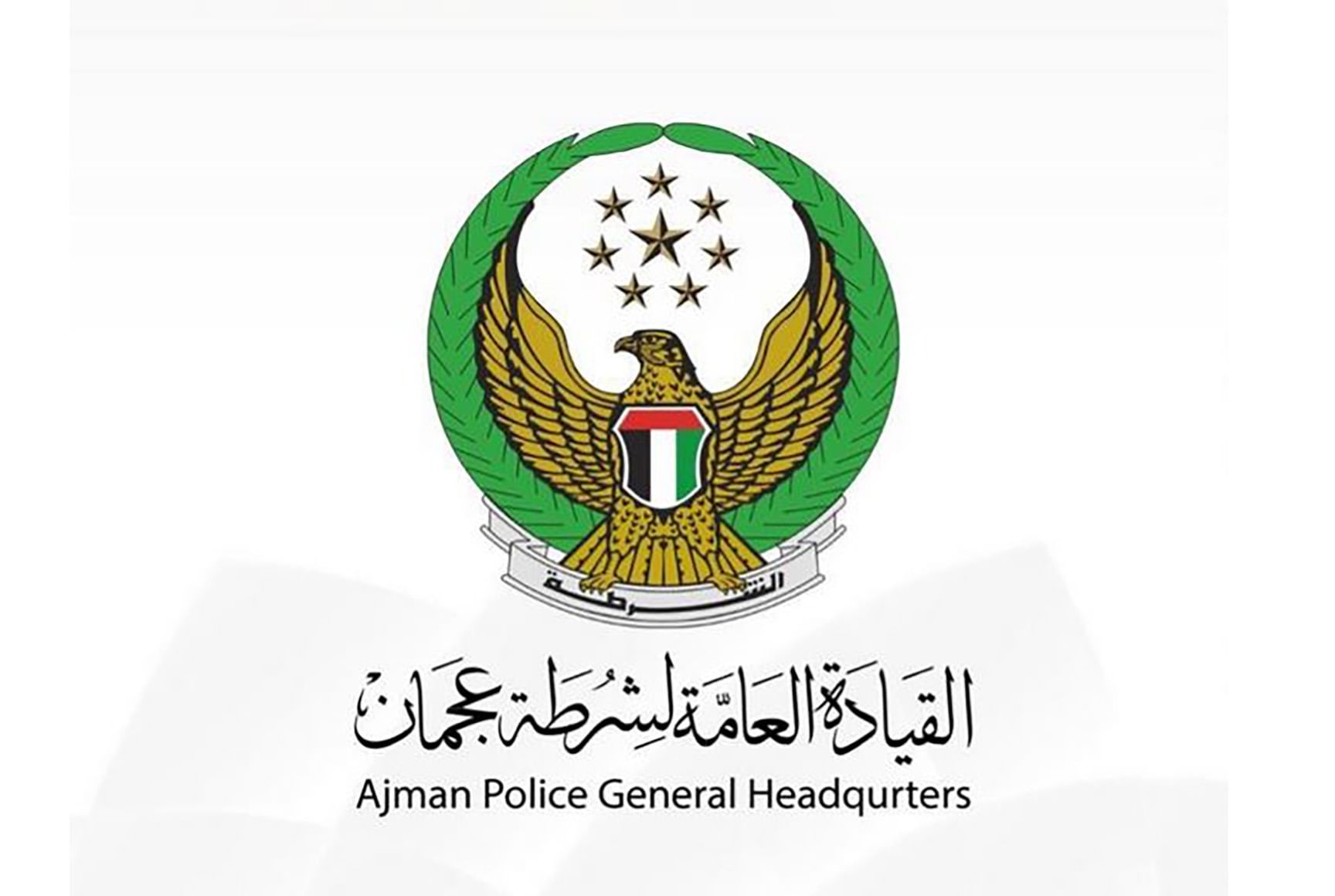 الامارات | %99 نسبة الشعور بالأمان ليلاً في عجمان